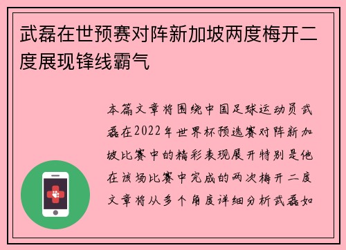 武磊在世预赛对阵新加坡两度梅开二度展现锋线霸气